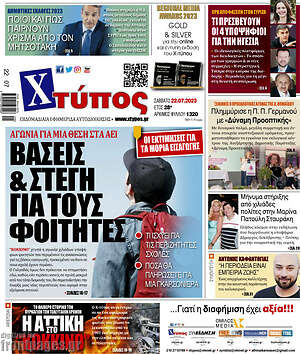 Πρωτοσέλιδο Χτύπος