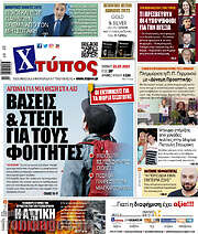 /Χτύπος