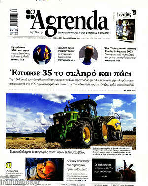 Πρωτοσέλιδο Agrenda