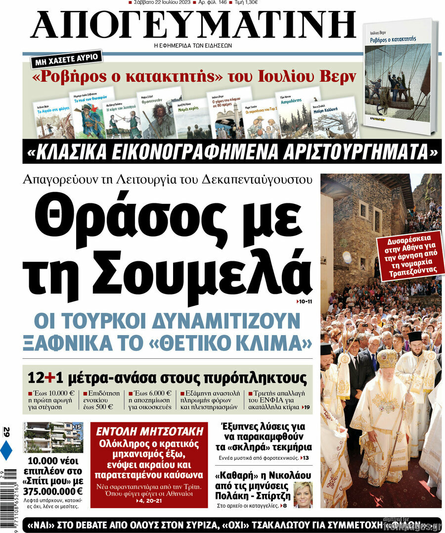 Απογευματινή