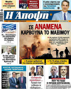 Πρωτοσέλιδο εφημερίδας Άποψη - protoselida