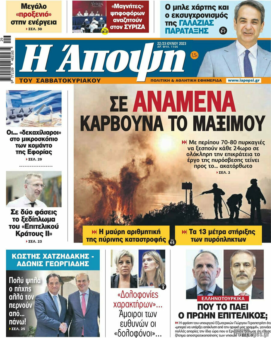 Άποψη