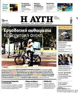 Αυγή: Εργοδοτική αυθαιρεσία, κυβερνητική ανοχή