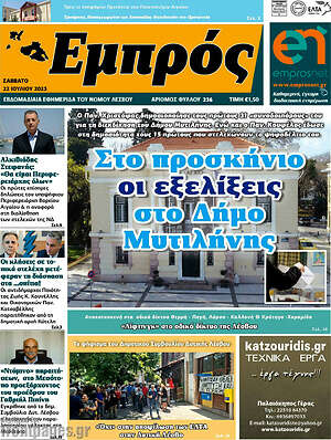 Πρωτοσέλιδο Εμπρός