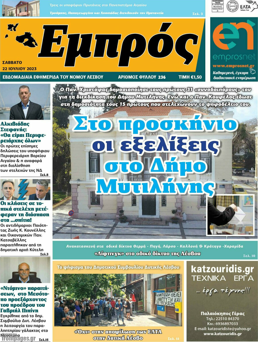 Εμπρός