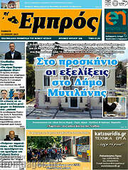 /Εμπρός