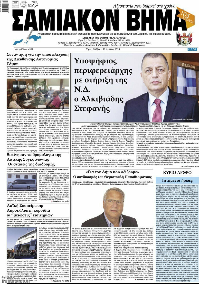 Σαμιακόν Βήμα
