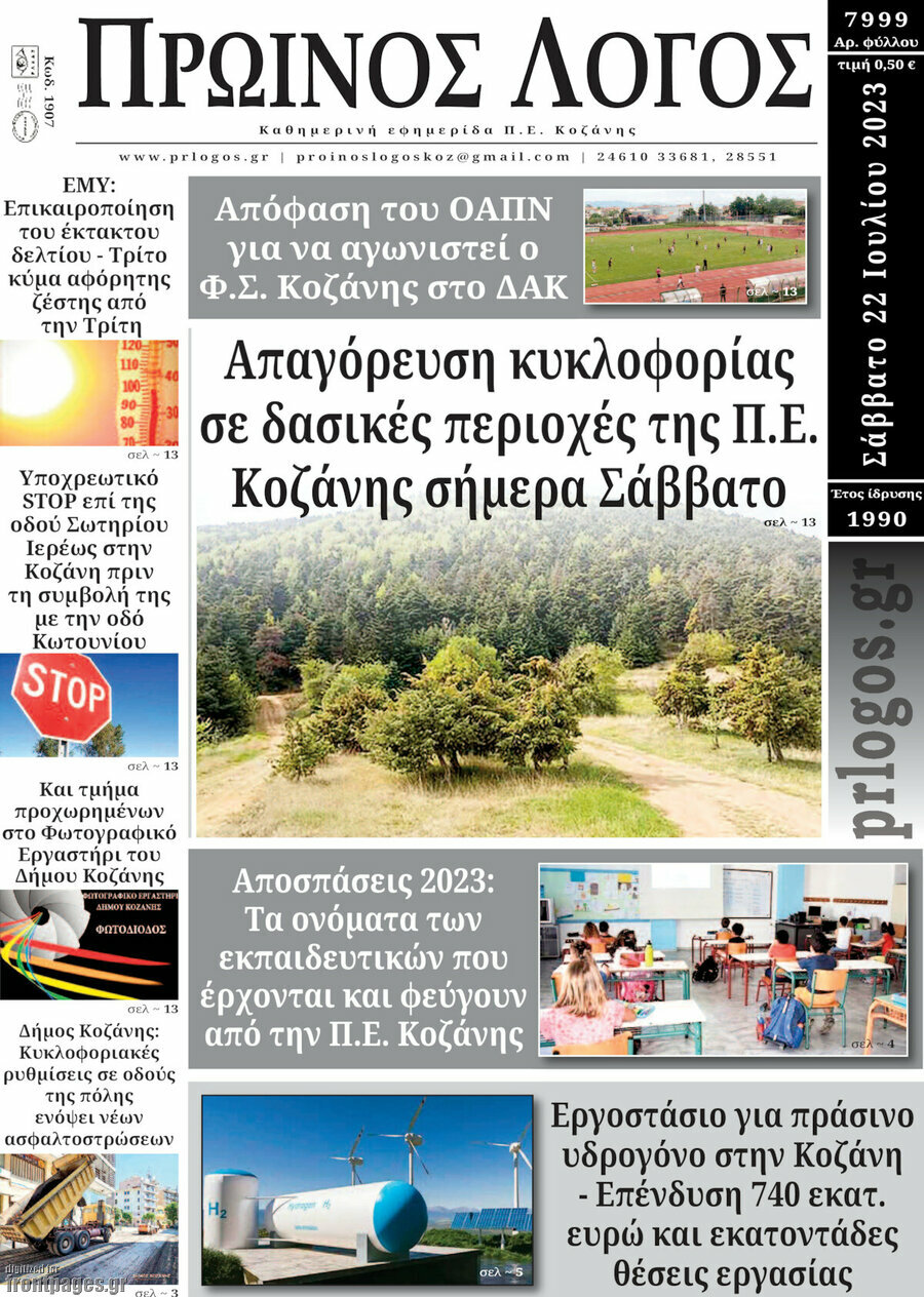 Πρωινός Λόγος