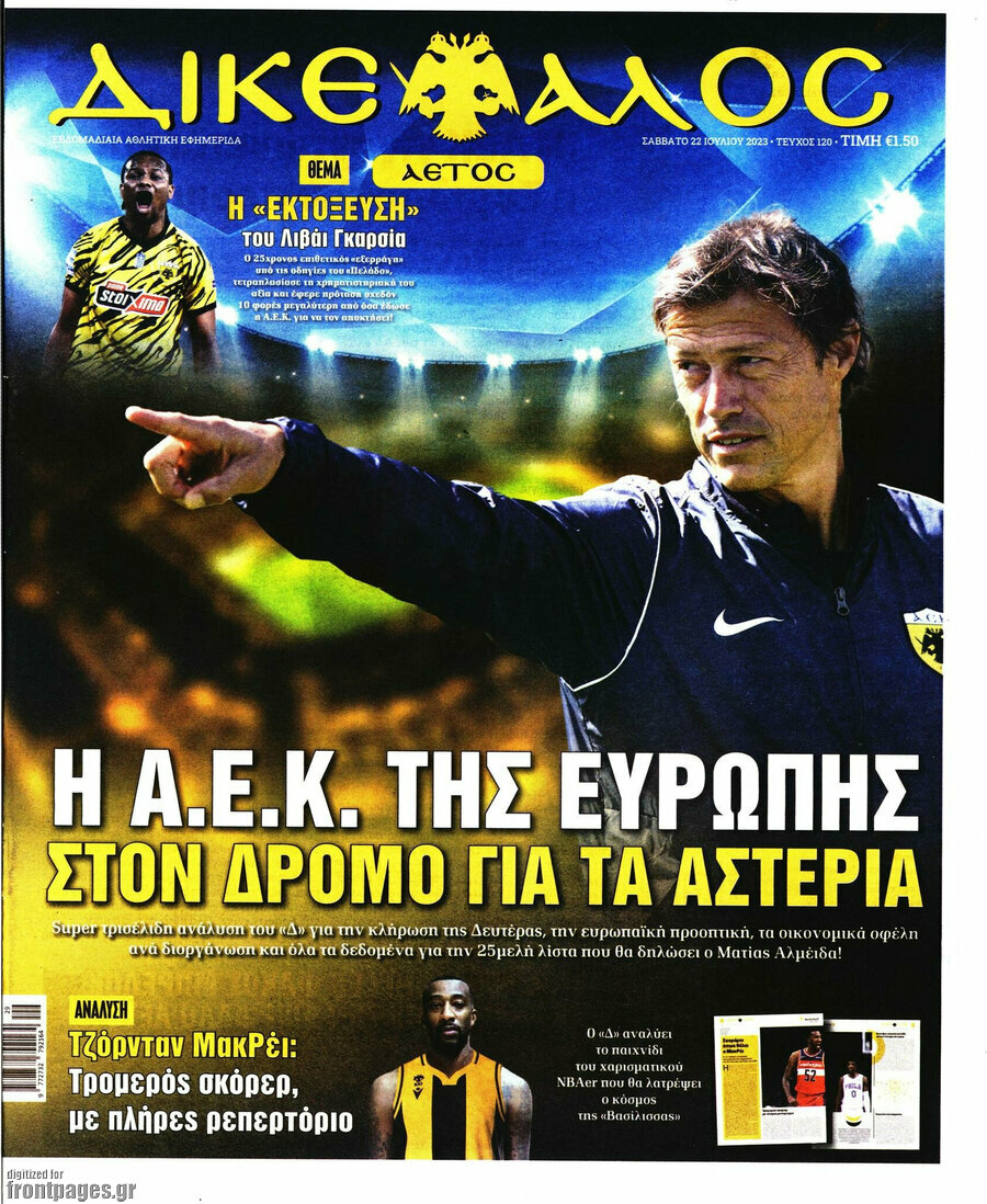 Δικέφαλος