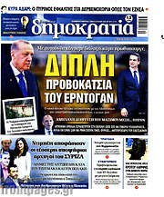 /Δημοκρατία