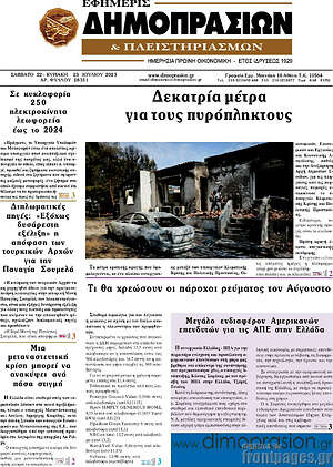 Πρωτοσέλιδο Εφημερίς Δημοπρασιών