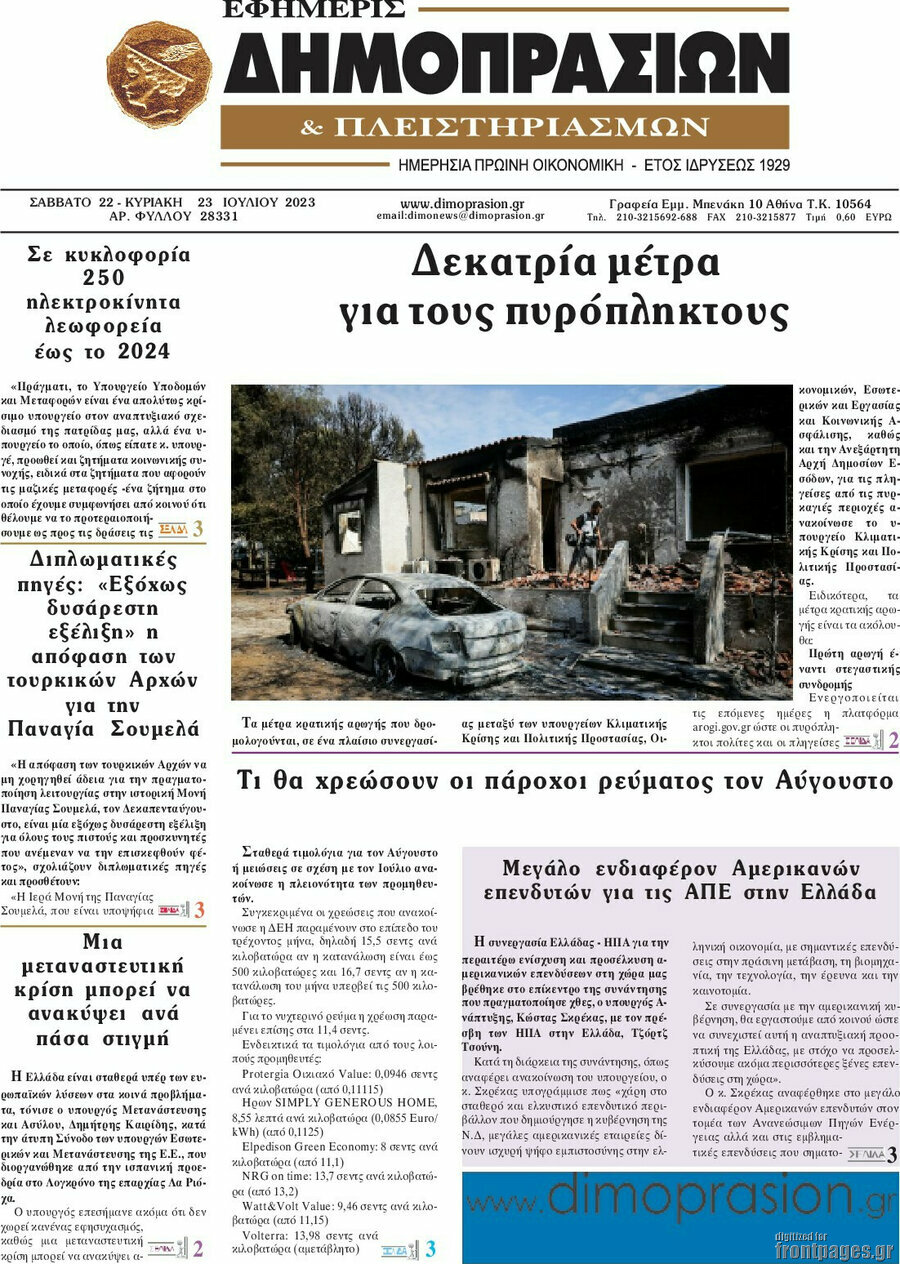 Εφημερίς Δημοπρασιών