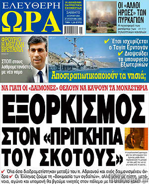 Πρωτοσέλιδο εφημερίδας Ελεύθερη ώρα - protoselida