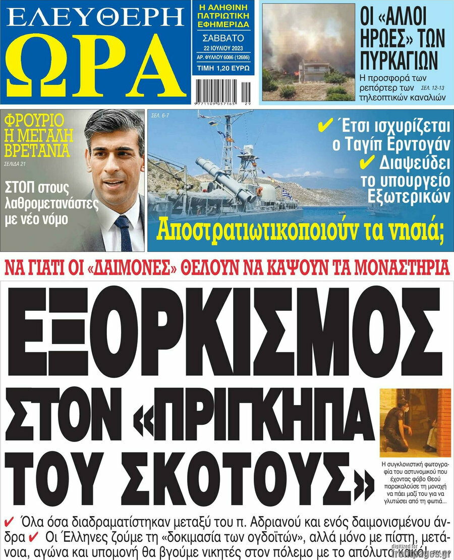 Ελεύθερη ώρα