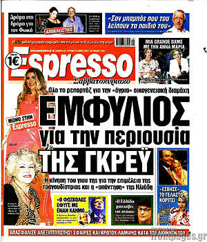 Πρωτοσέλιδο εφημερίδας Espresso - protoselida