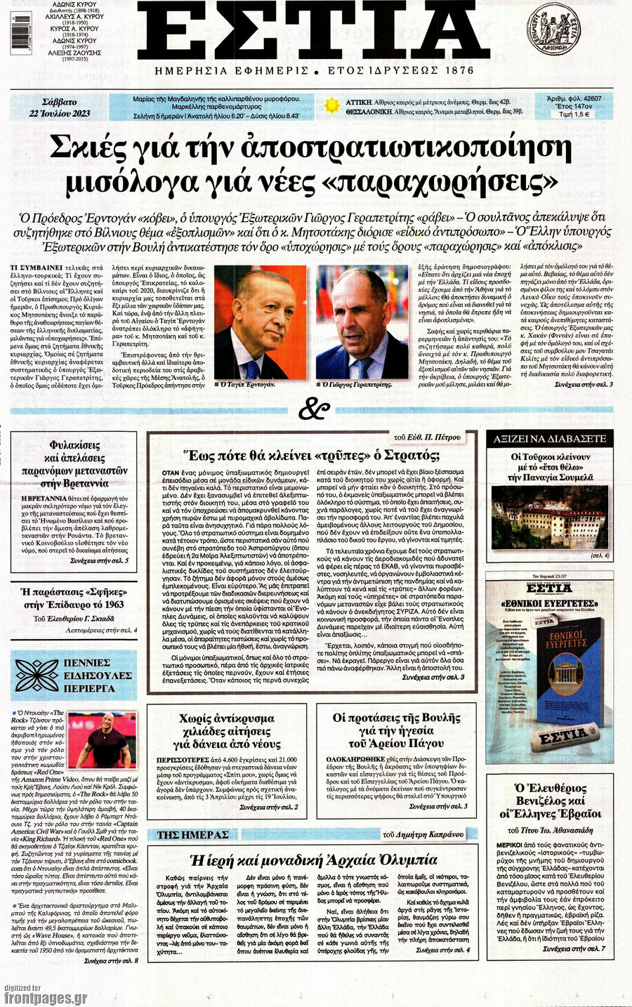 Εστία