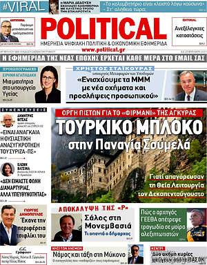 Πρωτοσέλιδο εφημερίδας Political - protoselida