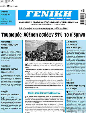 Πρωτοσέλιδο Γενική Δημοπρασιών