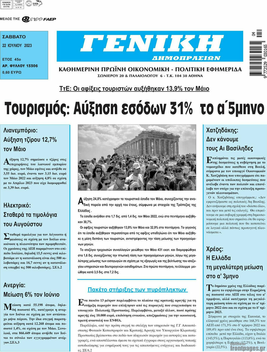 Γενική Δημοπρασιών