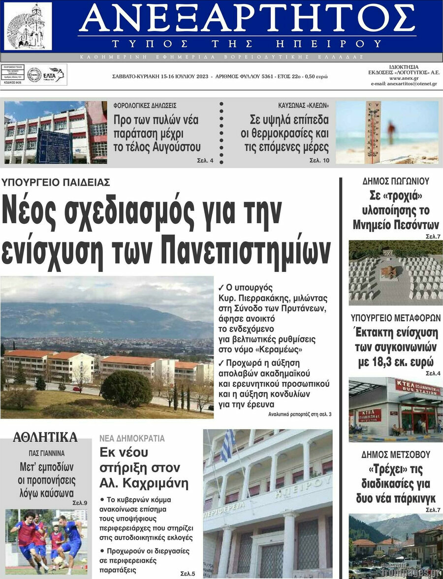 Ανεξάρτητος