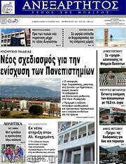 /Ανεξάρτητος