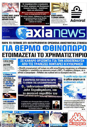 Πρωτοσέλιδο Η Αξία