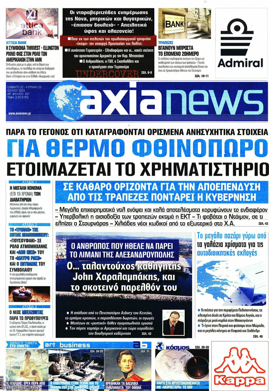 Η Αξία