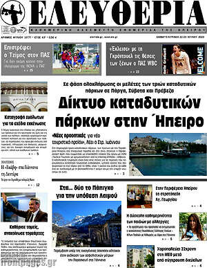 Πρωτοσέλιδο Ελευθερία