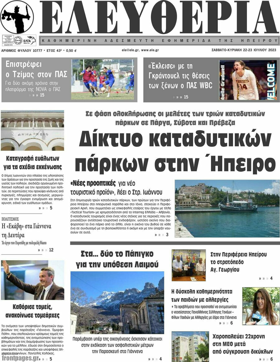 Ελευθερία
