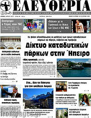 /Ελευθερία