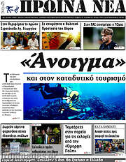 /Πρωινά νέα