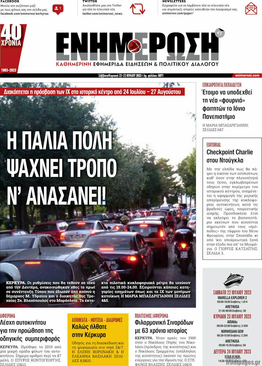 Ενημέρωση