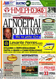 /Ημερήσιος
