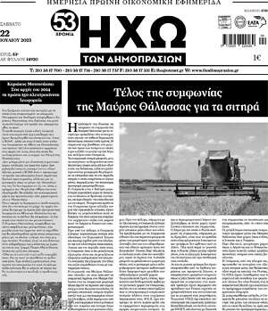 Πρωτοσέλιδο Ηχώ των Δημοπρασιών