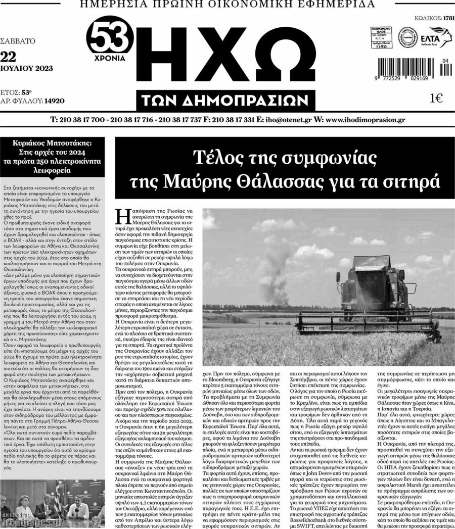 Ηχώ των Δημοπρασιών