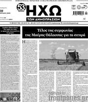 /Ηχώ των Δημοπρασιών