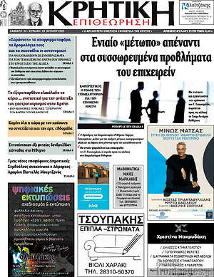 Πρωτοσέλιδο Κρητική Επιθεώρηση