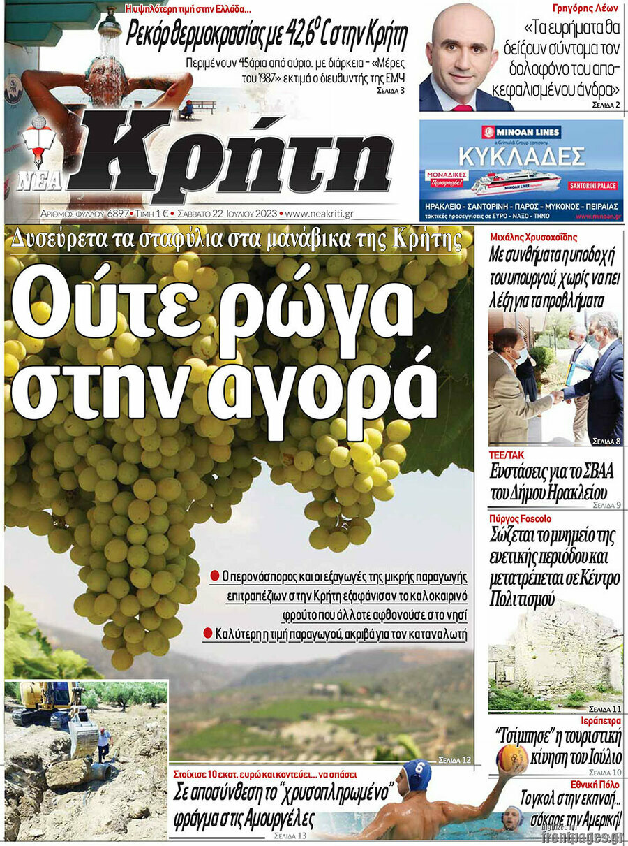 Νέα Κρήτη
