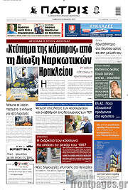/Πατρίς