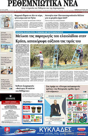 Πρωτοσέλιδο Ρεθεμνιώτικα Νέα