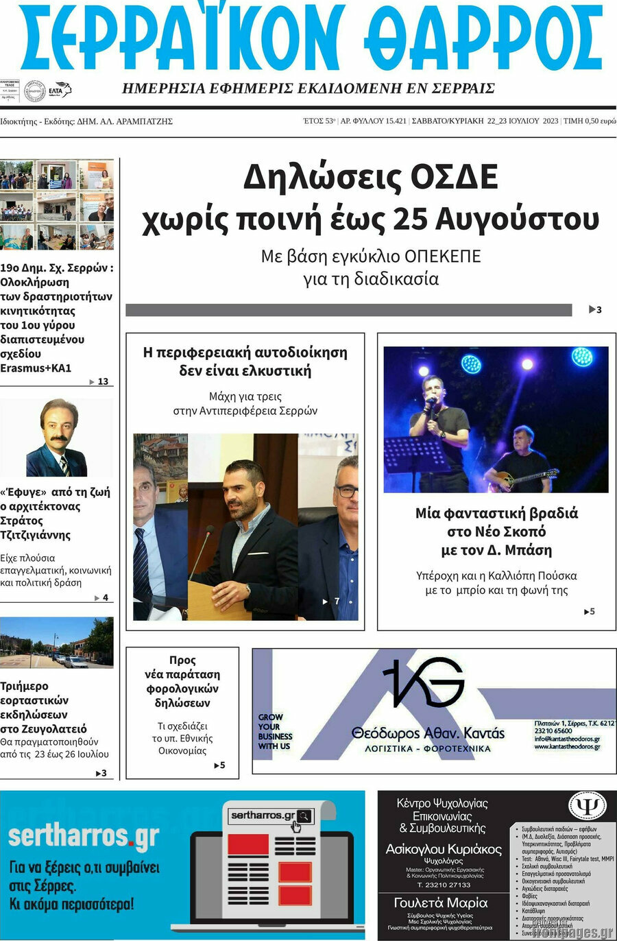 Σερραϊκόν Θάρρος