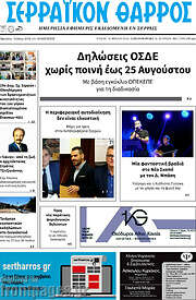 /Σερραϊκόν Θάρρος