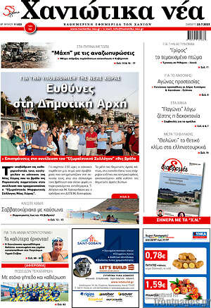 Πρωτοσέλιδο Χανιώτικα Νέα