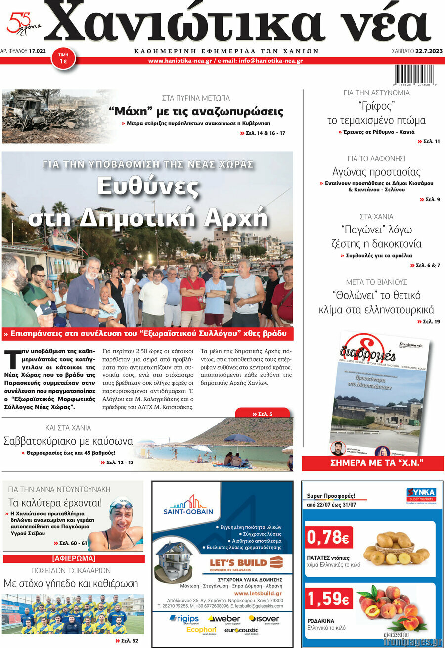 Χανιώτικα Νέα