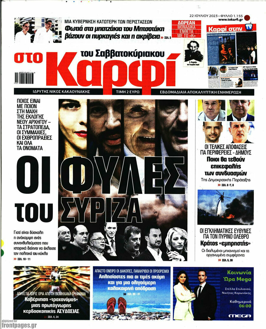 στο Καρφί