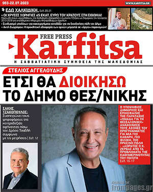 Πρωτοσέλιδο εφημερίδας Karfitsa - protoselida