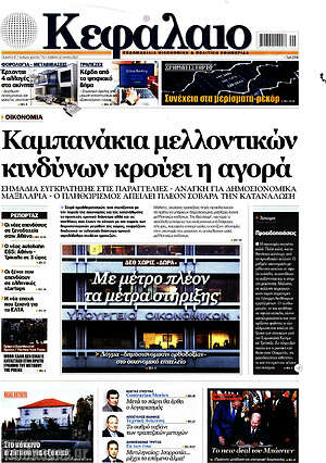 Πρωτοσέλιδο Κεφάλαιο