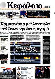 /Κεφάλαιο
