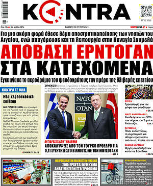 Kontra News: Απόβαση Ερντογάν στα κατεχόμενα