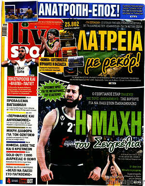 Πρωτοσέλιδο εφημερίδας Live Sport - protoselida